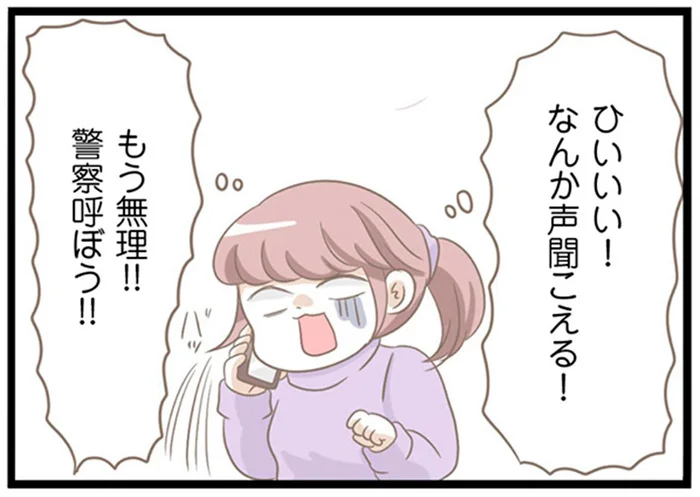 ベランダから不気味な声と物音、不審者の正体はやっぱり…！／前科持ちの義母と同居していた話（25）