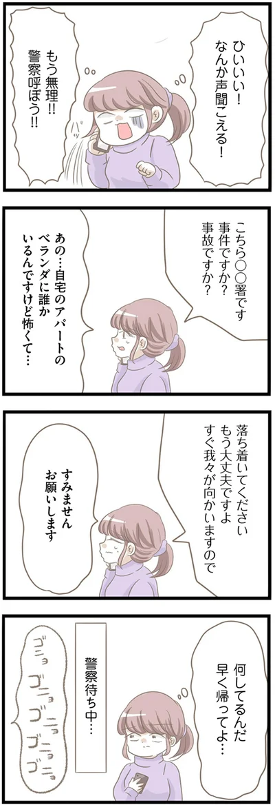 何してるんだ　早く帰ってよ…