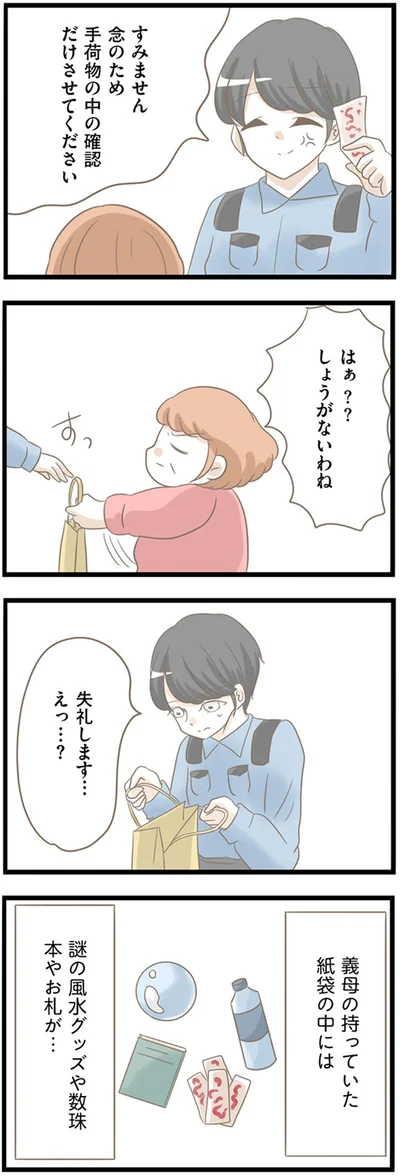 手荷物の中の確認だけさせてください