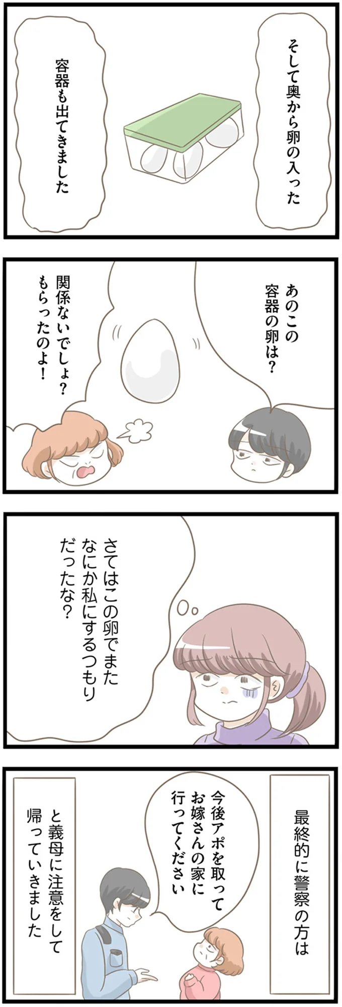 この卵でまたなにか私にするつもりだったな？