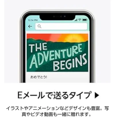 キャンペーンの対象となるギフトカードEメールタイプ