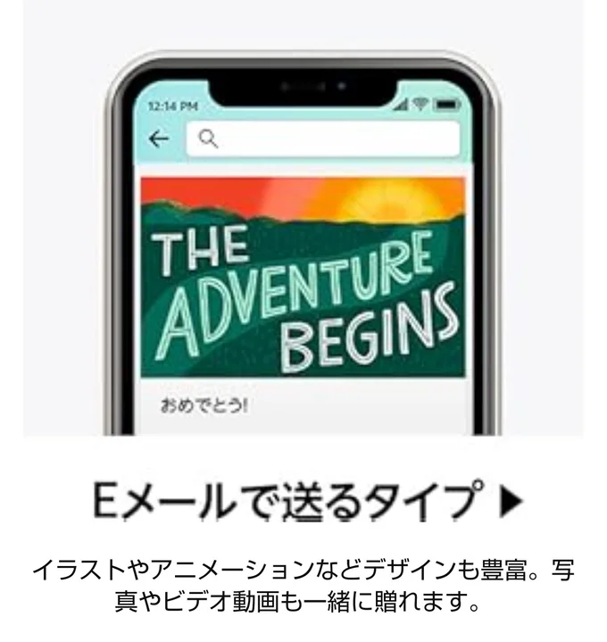 キャンペーンの対象となるギフトカードEメールタイプ