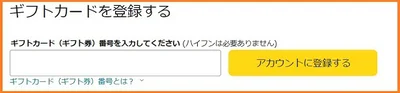 ギフトカード登録画面イメージ