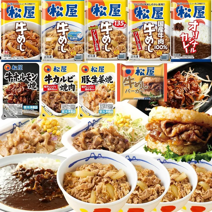 福袋2024【松屋】在宅応援!松屋を一度に楽しめる在宅応援福袋!≪9種30食≫ 【冷凍】牛丼 牛めし カレー ライスバーガー 焼肉