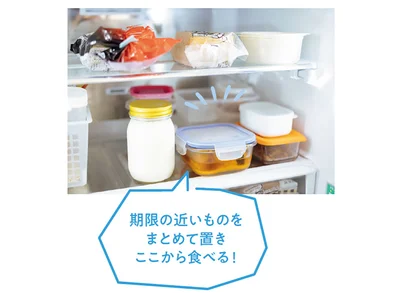 期限の近いものをまとめて置きここから食べる！