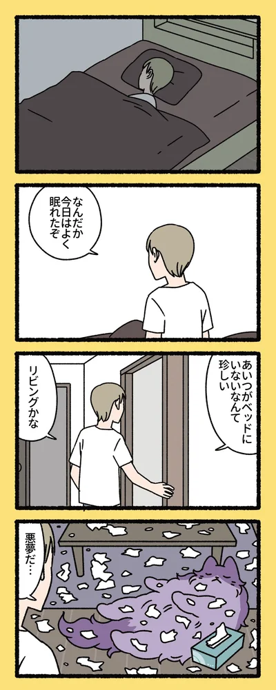 悪夢だ...