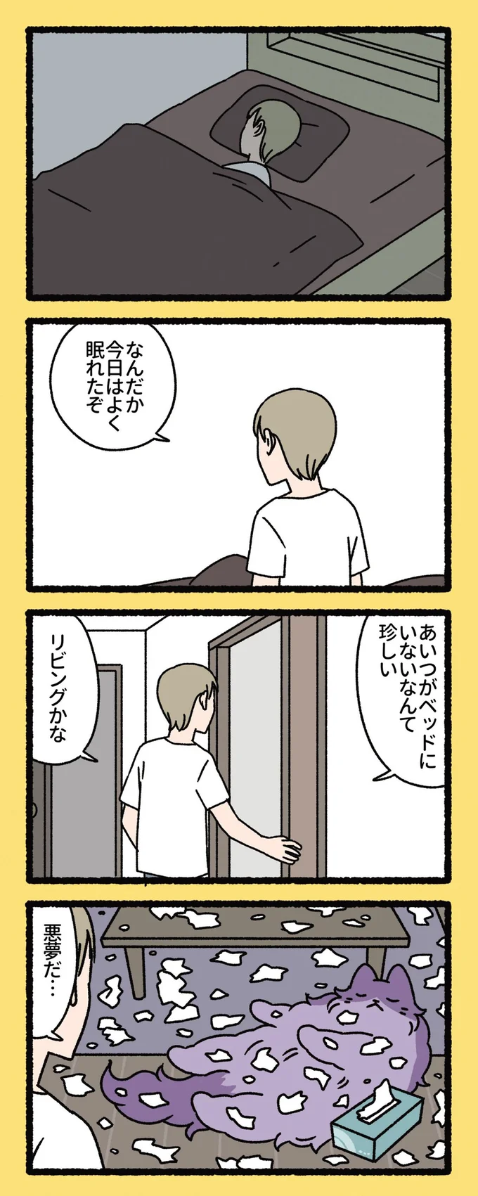 悪夢だ...