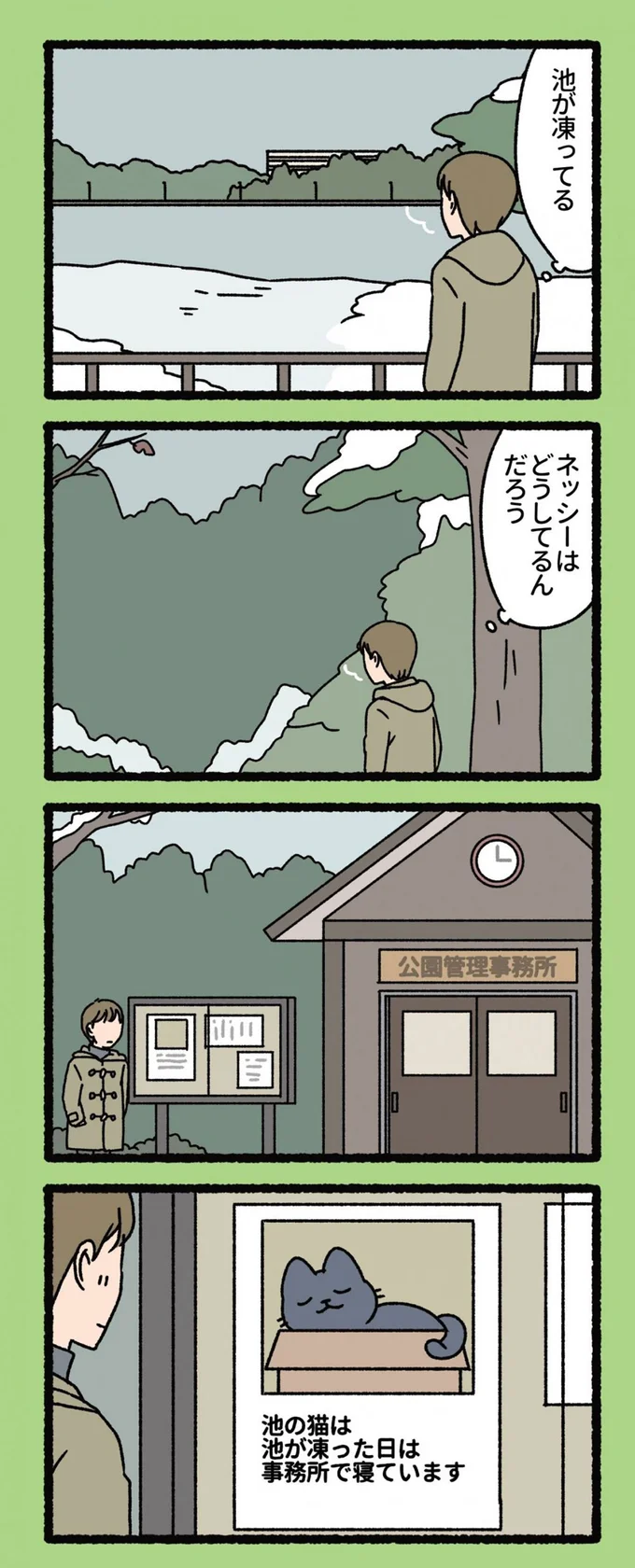『ねこもんすたー』より