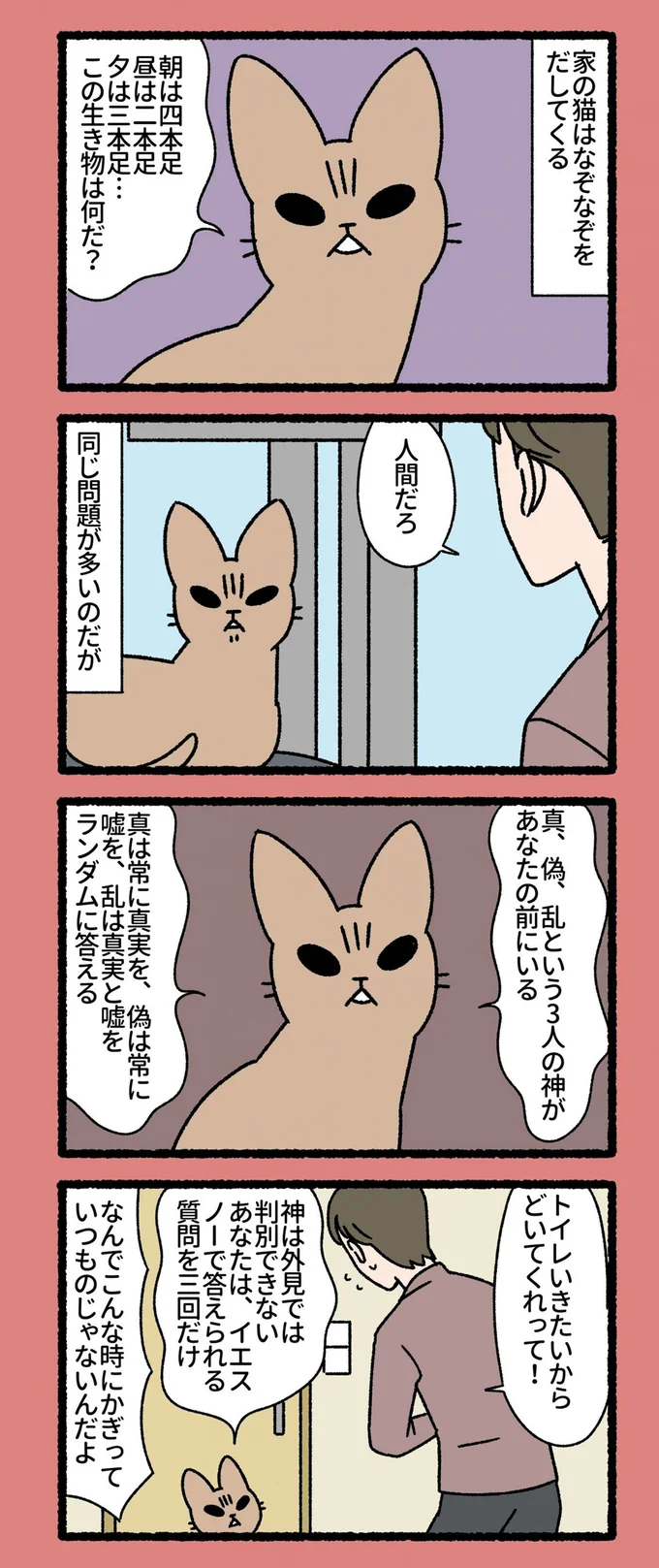 『ねこもんすたー』より