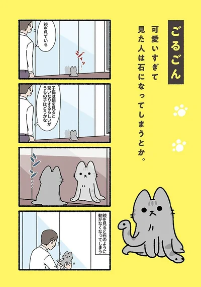 『ねこもんすたー』より