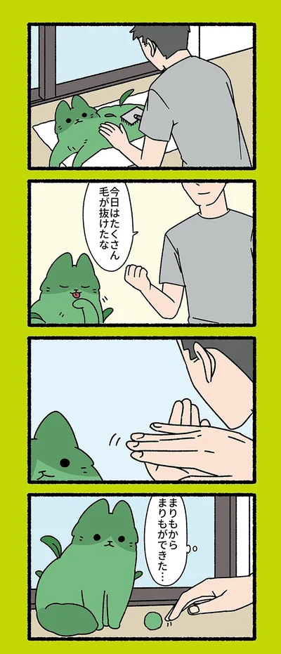 『ねこもんすたー』より