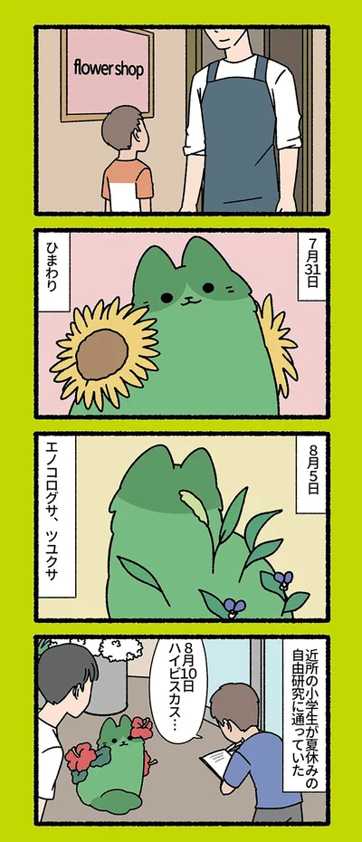 『ねこもんすたー』より