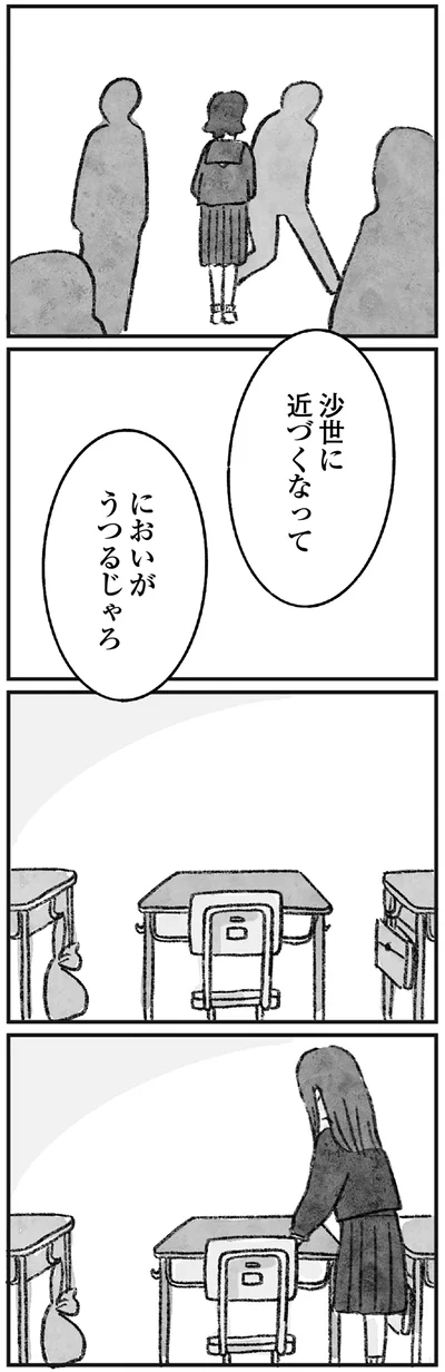 においがうつるじゃろ