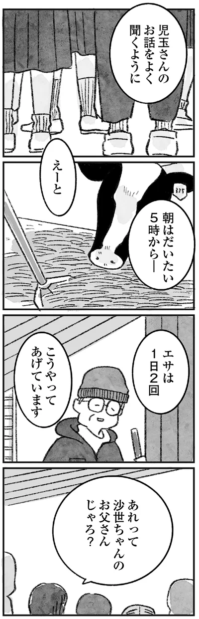 あれってお父さんじゃろ？