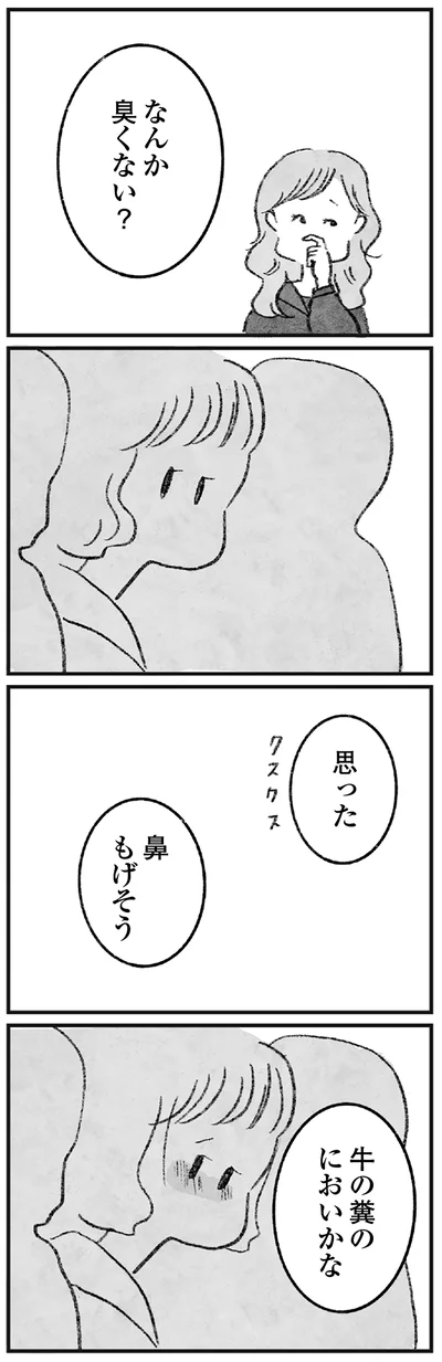なんか臭くない？