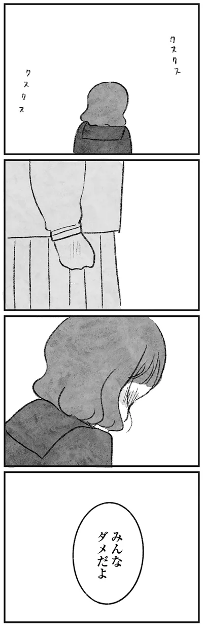 みんなダメだよ