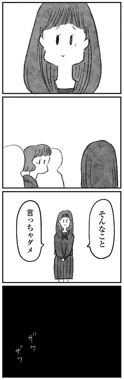 そんなこと言っちゃダメ