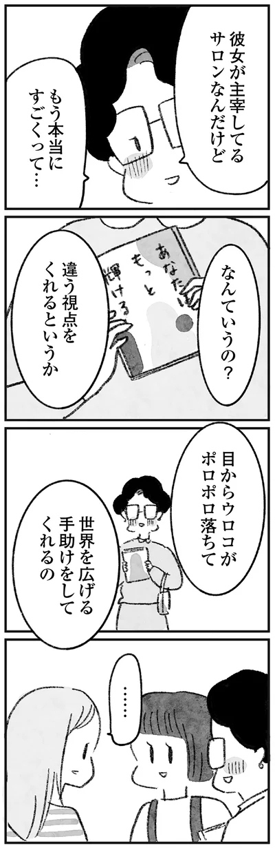 『怖いトモダチ』より