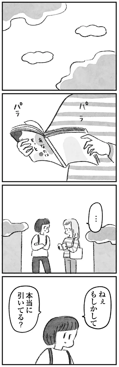 『怖いトモダチ』より