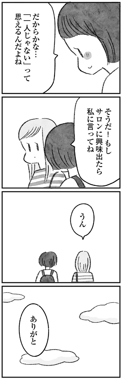 『怖いトモダチ』より