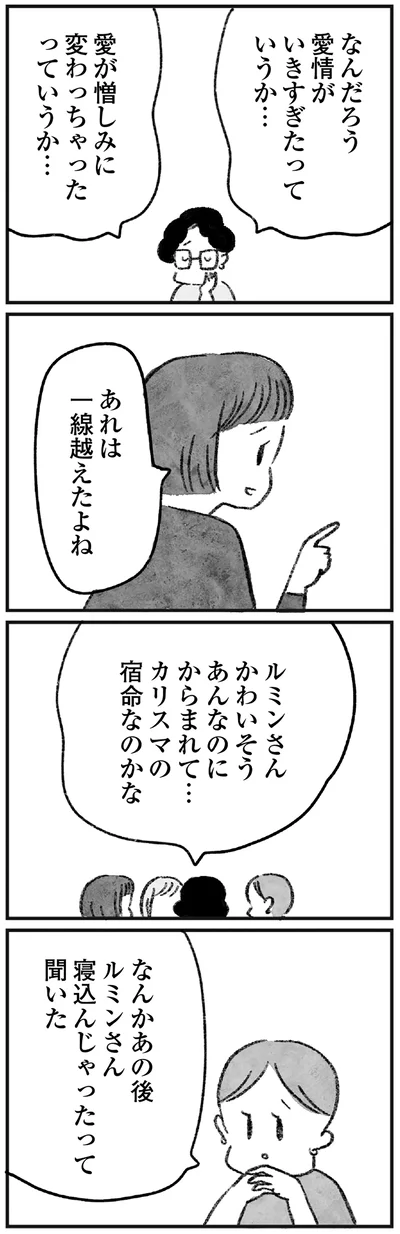『怖いトモダチ』より
