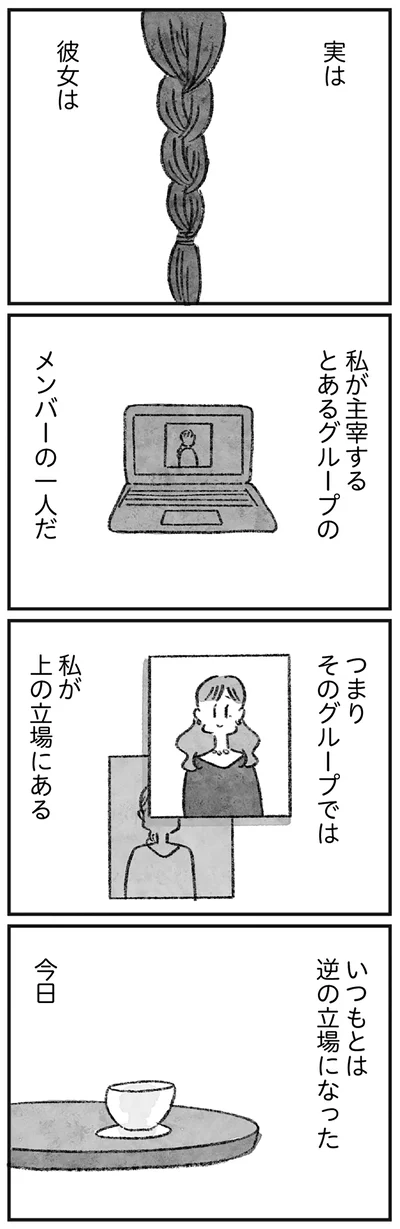 『怖いトモダチ』より