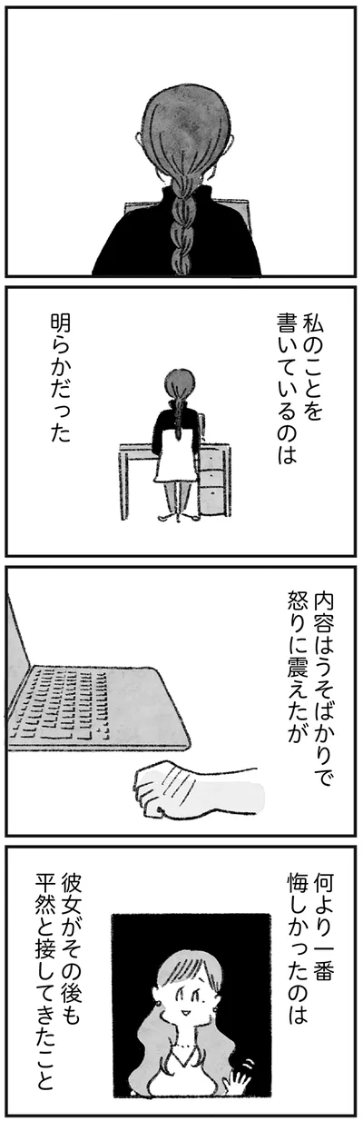 『怖いトモダチ』より