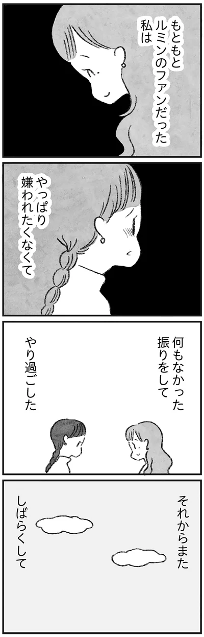 『怖いトモダチ』より