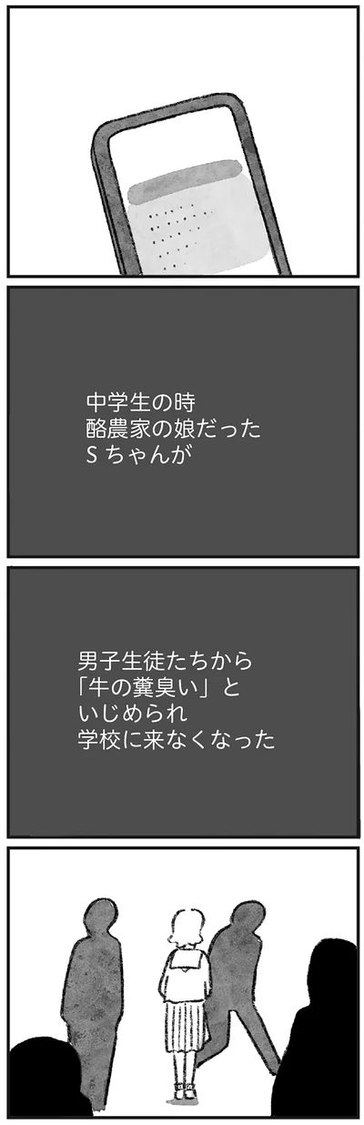 『怖いトモダチ』より