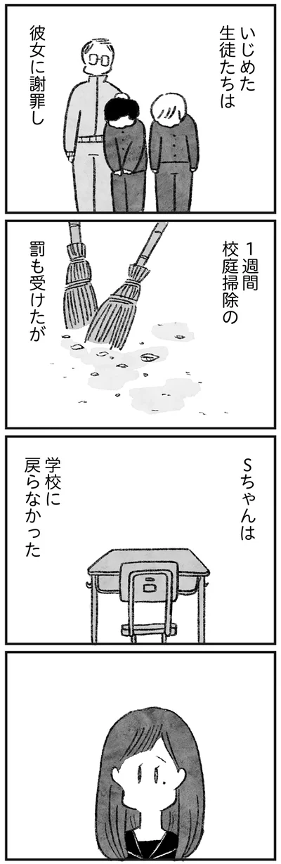 『怖いトモダチ』より