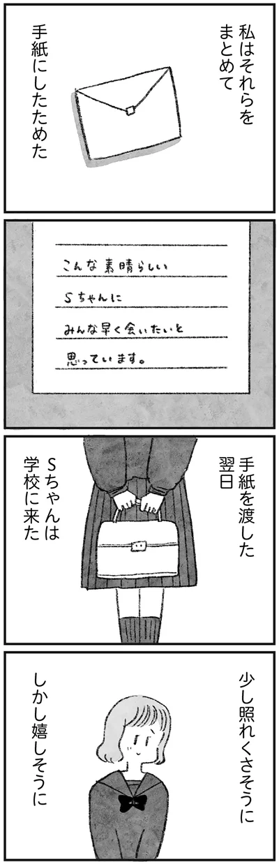 『怖いトモダチ』より