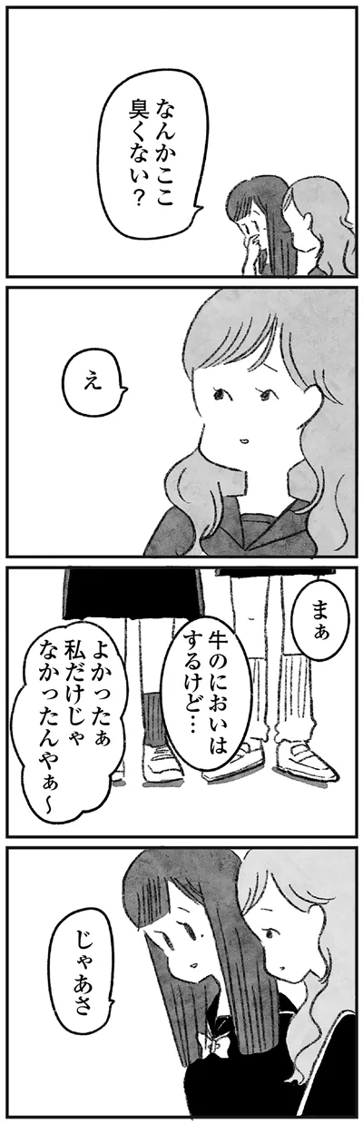 『怖いトモダチ』より