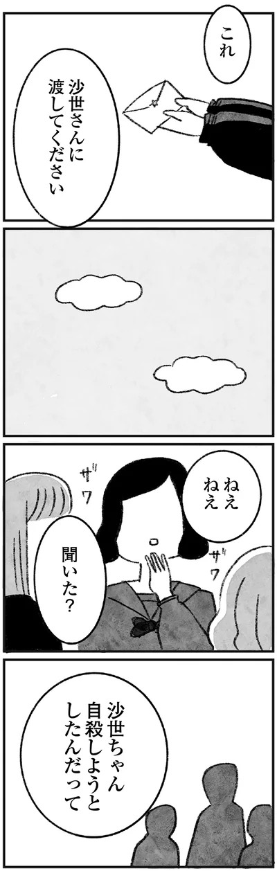 『怖いトモダチ』より