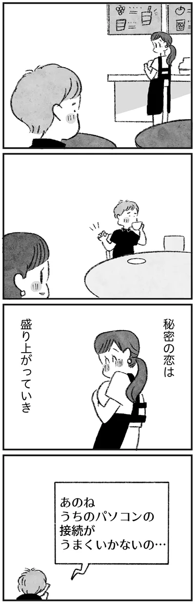  『怖いトモダチ』より