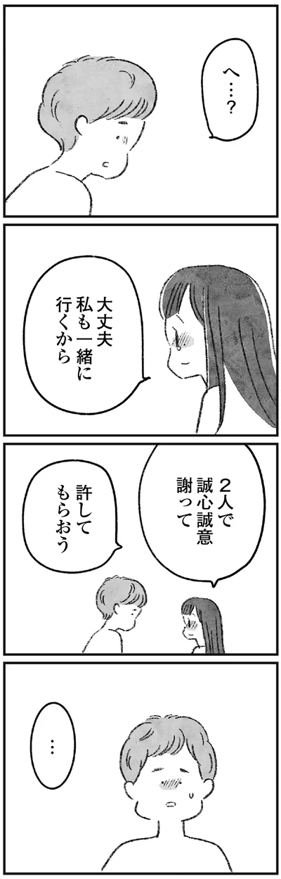  『怖いトモダチ』より