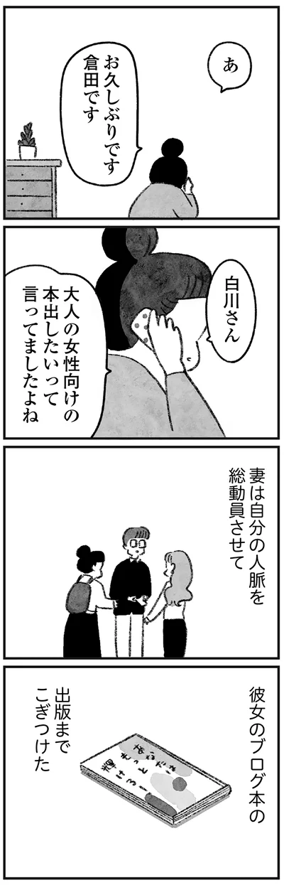  『怖いトモダチ』より