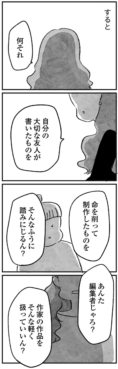  『怖いトモダチ』より