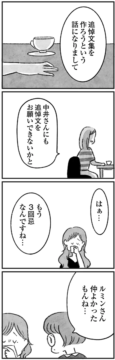  『怖いトモダチ』より