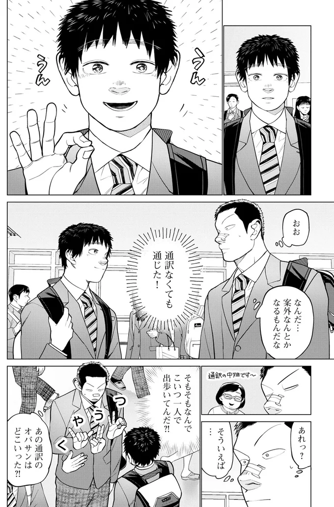 通じた！