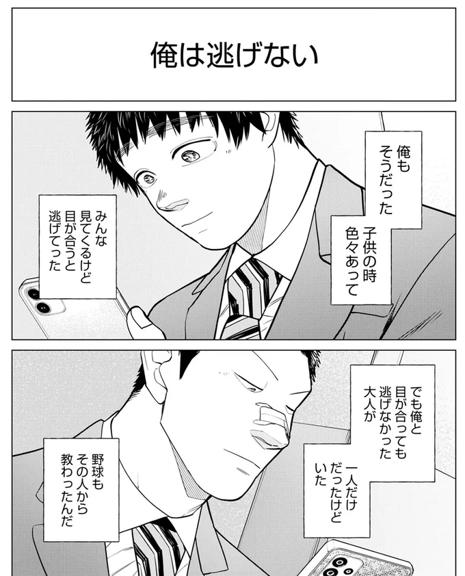 目が合っても逃げなかった