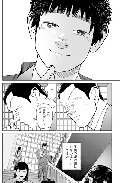 子供の頃の話は