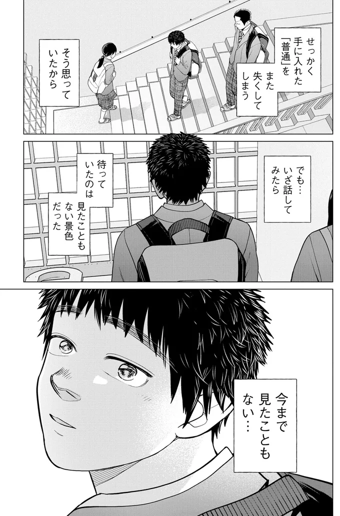 いざ話してみたら