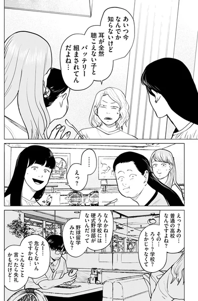 耳が全然聴こえない子と