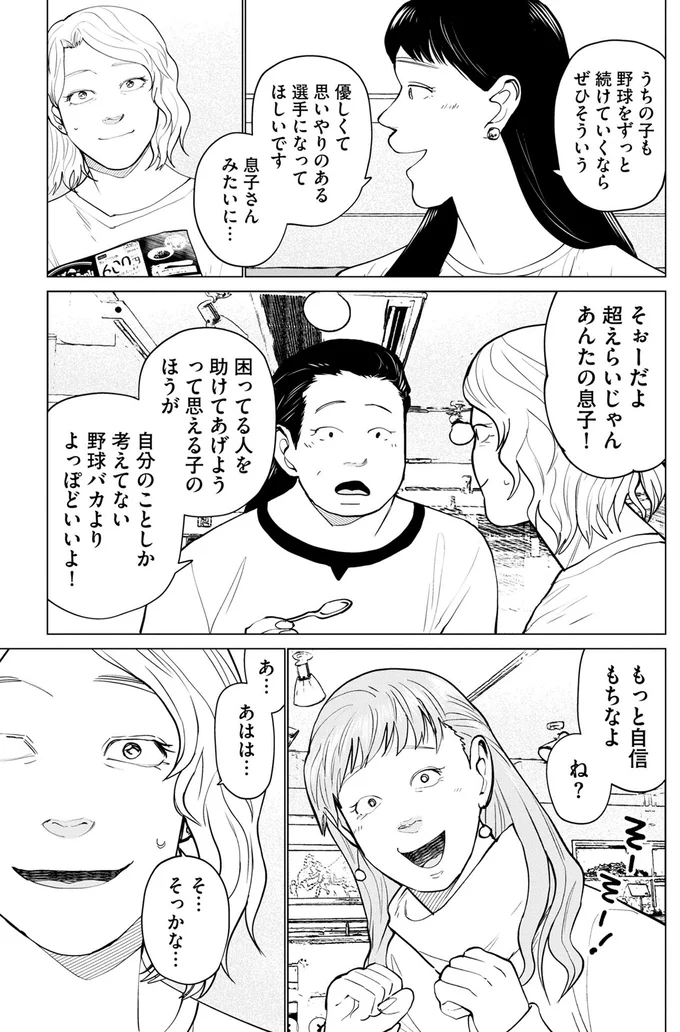もっと自信もちなよ