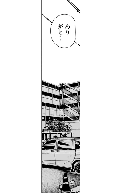 ありがと…