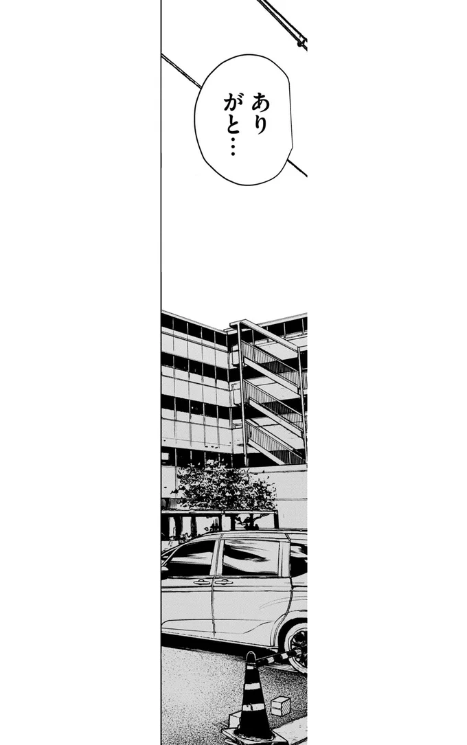 ありがと…