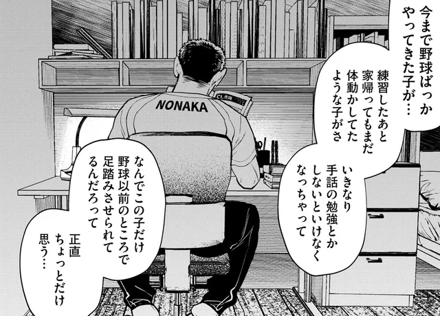 野球と共に成長してきた息子。なぜその子と組んでるの？／僕らには僕らの言葉がある（5）