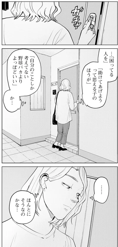 ほんとにそうなのかな…