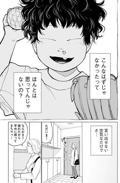 こんなはずじゃなかったって