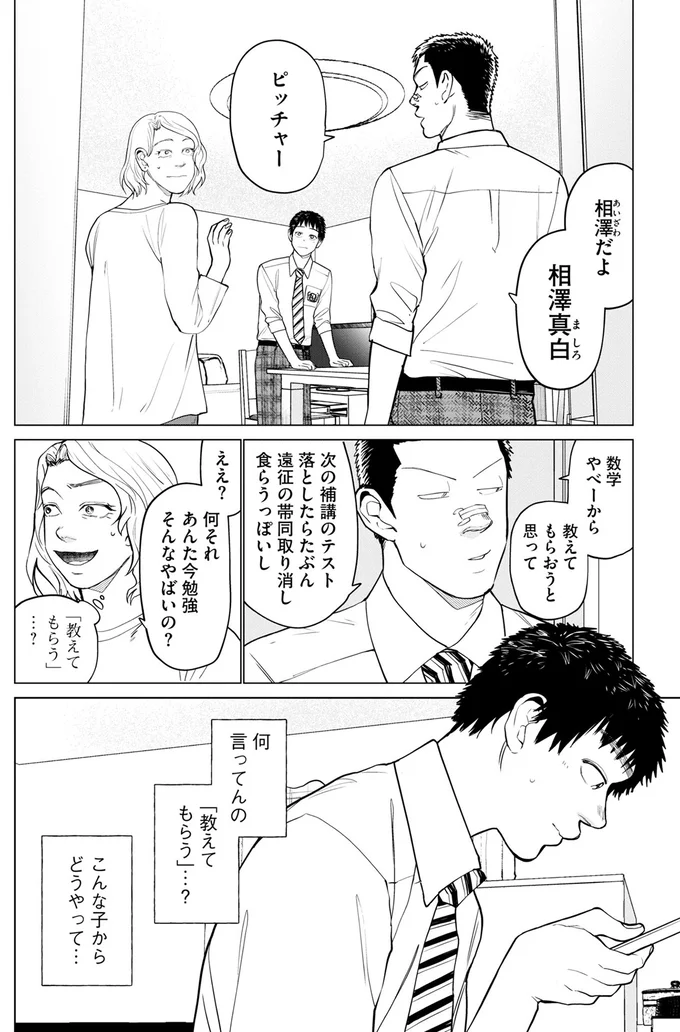 こんな子からどうやって…